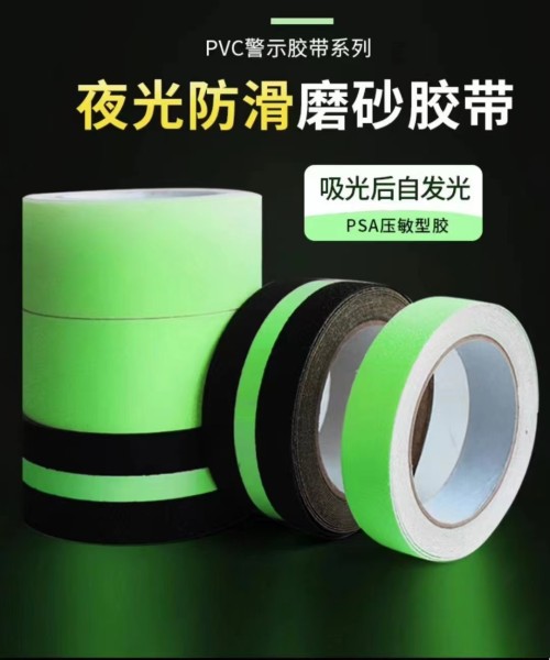 PVC警示胶带